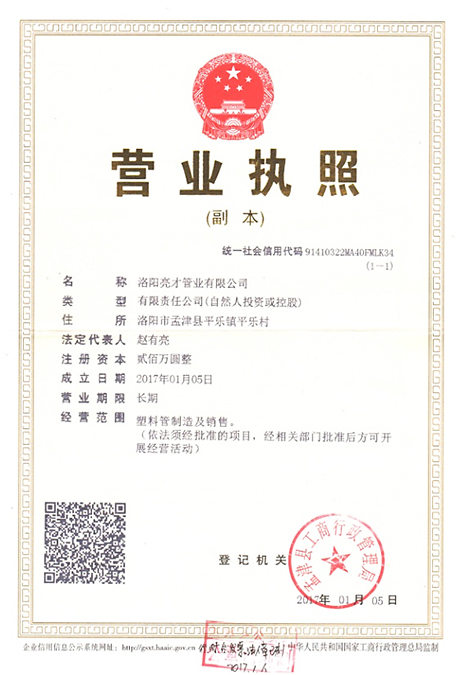 營(yíng)業(yè)執(zhí)照